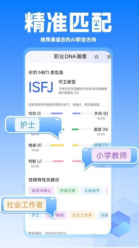 AI职业规划师