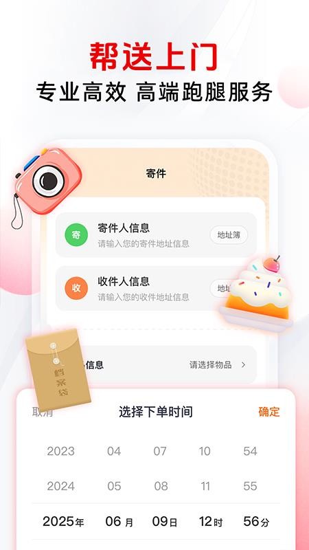 同城跑腿