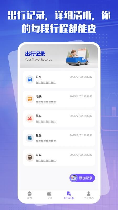 出行一卡通