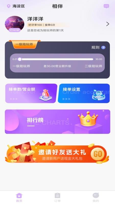相伴陪玩