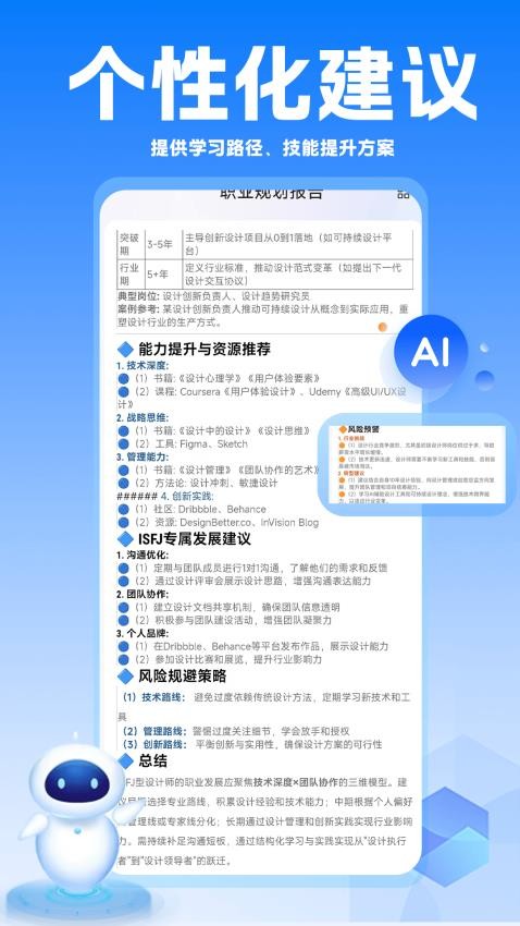 AI职业规划师