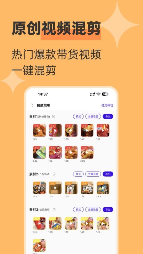 起号带货宝