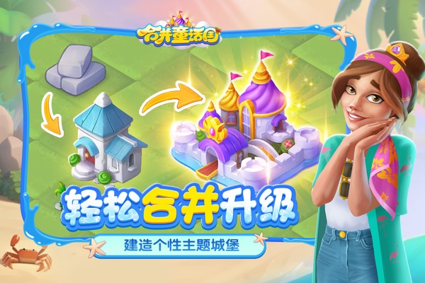 合并童话国正版