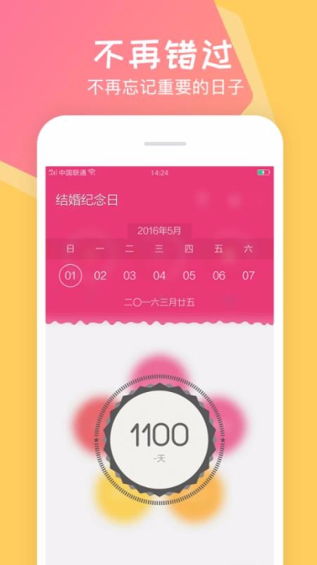 倒数日历