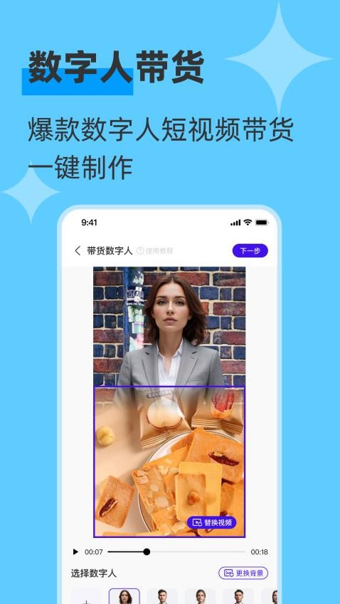 起号带货宝