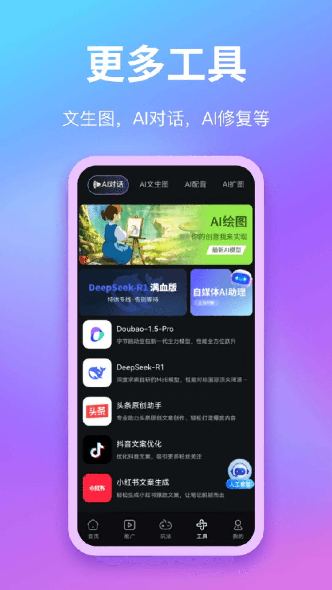 爱创助手