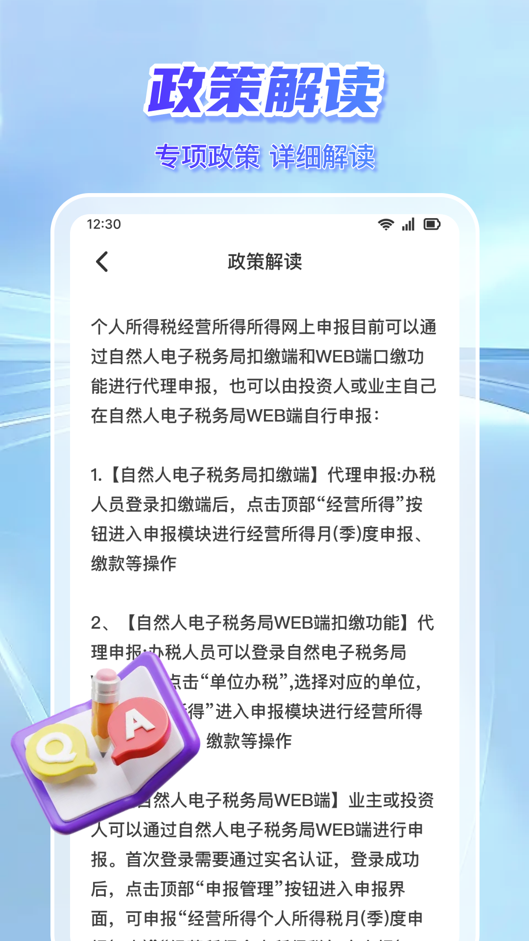 个人纳税指南