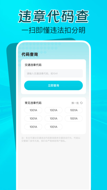 交通限行速查