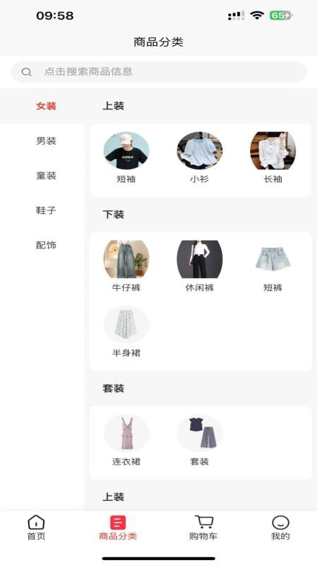 衣勾选