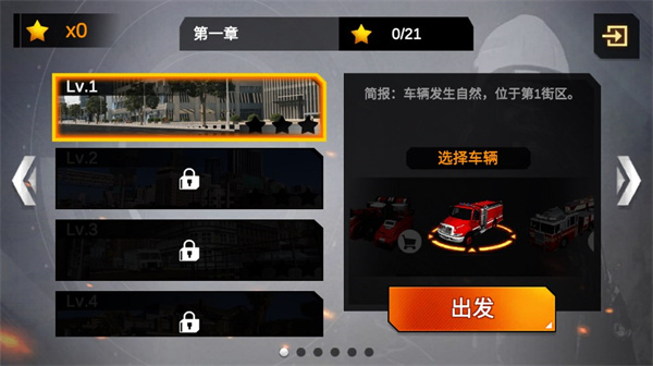 我是消防员救援模拟器手游