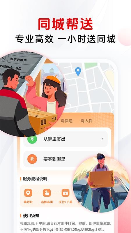 同城跑腿