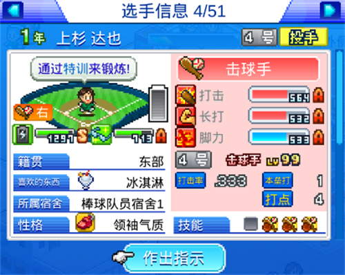 棒球学院物语安卓版