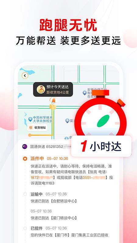 同城跑腿