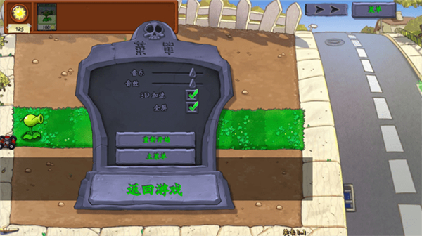植物大战僵尸真无双版手游