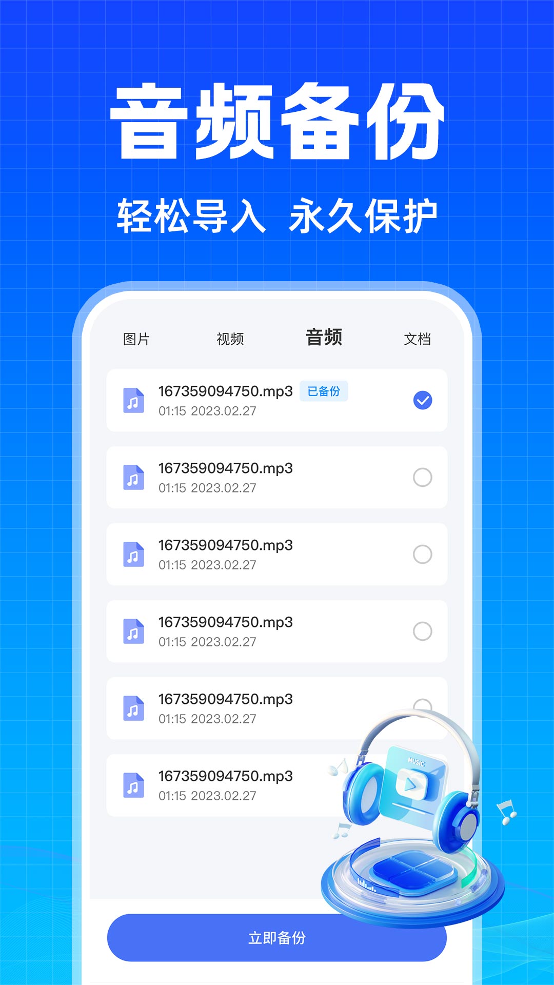 聊天记录云备份