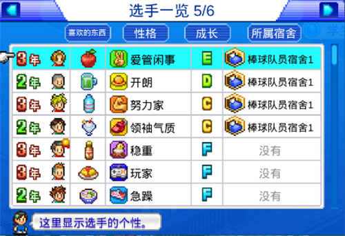 棒球学院物语安卓版