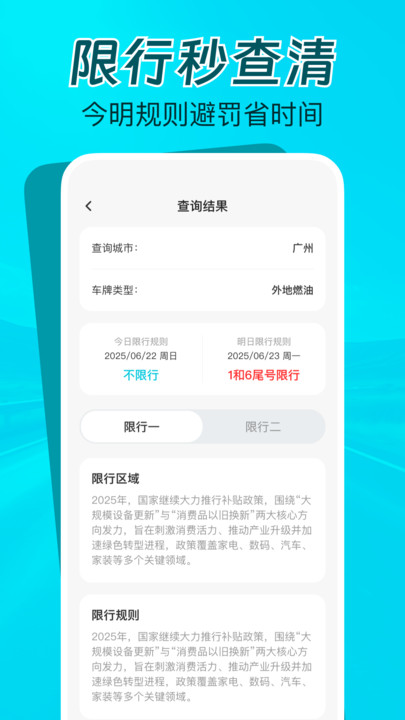 交通限行速查