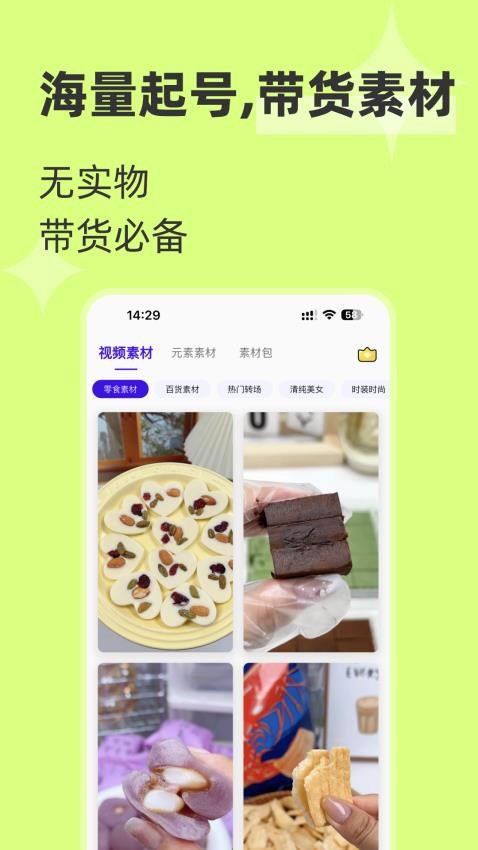 起号带货宝