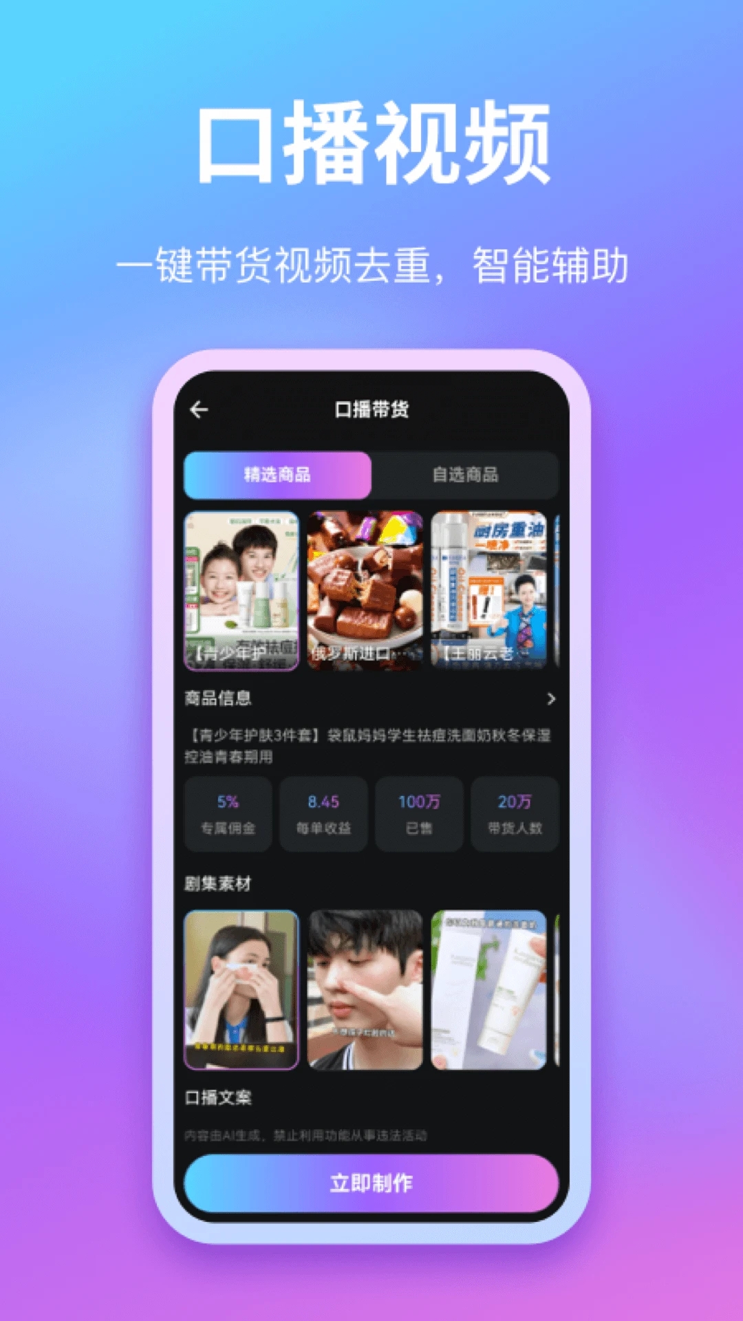 爱创助手