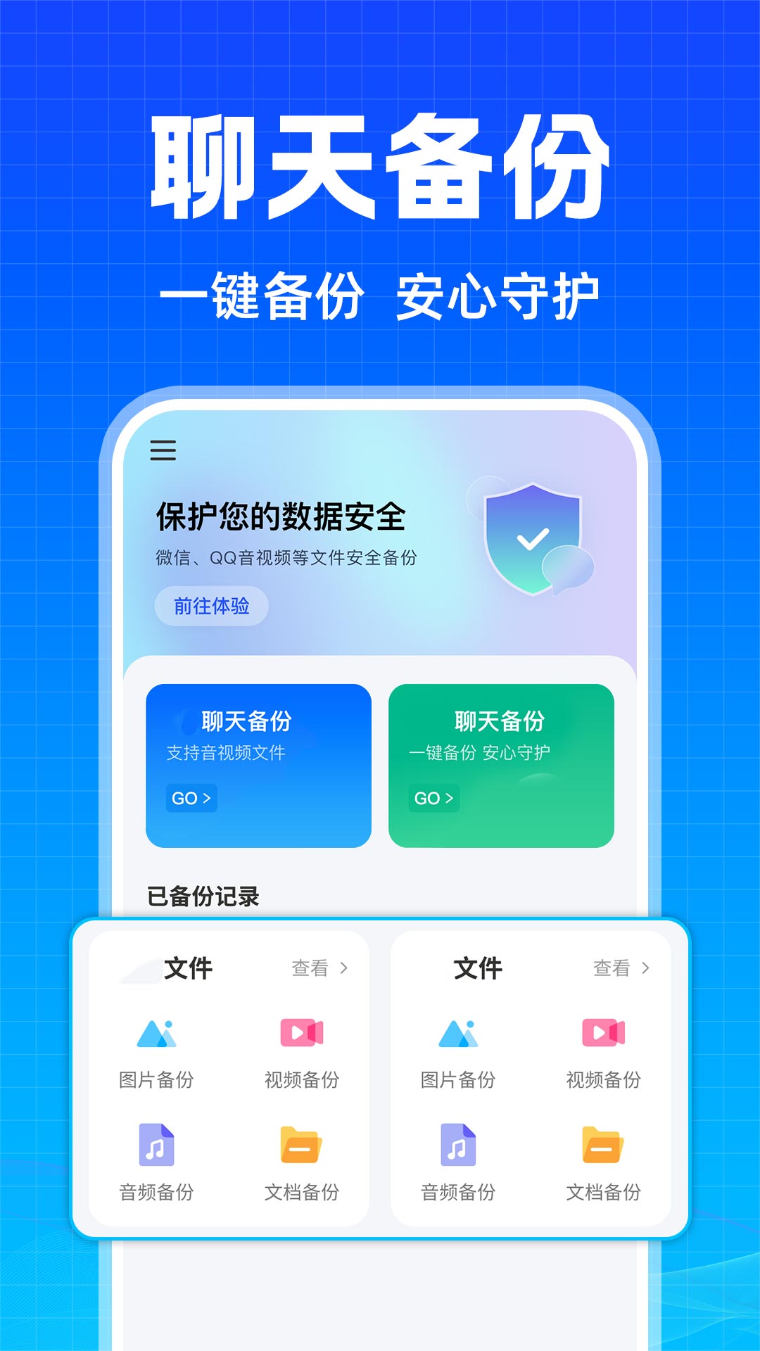 聊天记录云备份