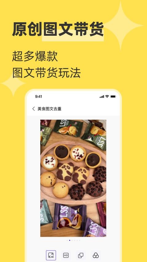 起号带货宝