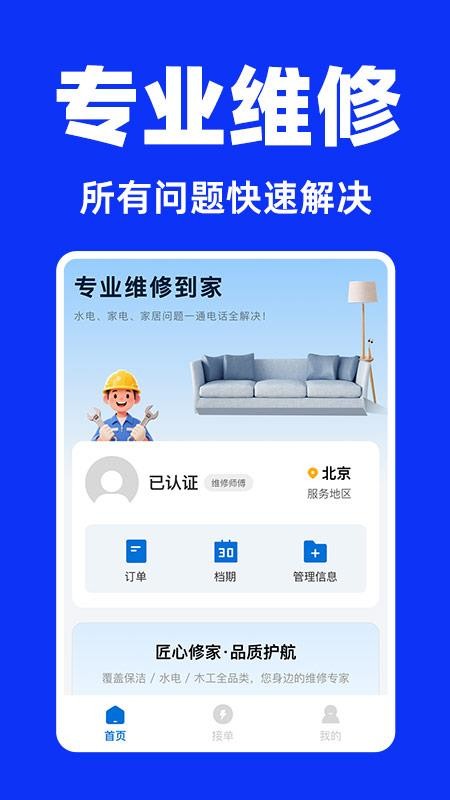 家电维修师傅
