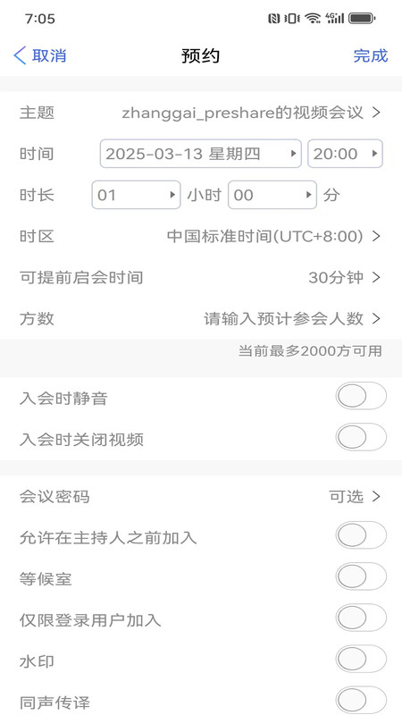 会畅智云