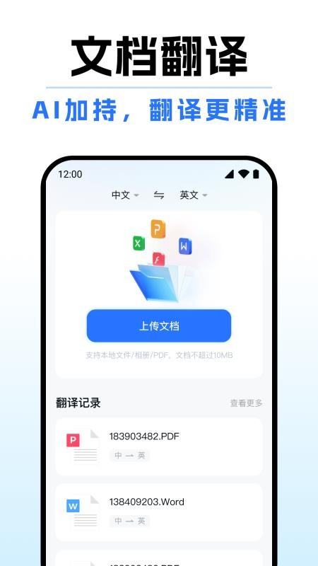 你好翻译通