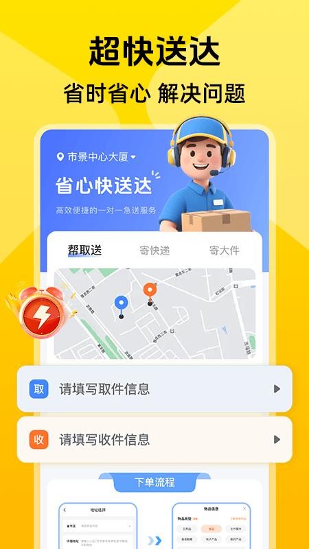 同城跑腿快达