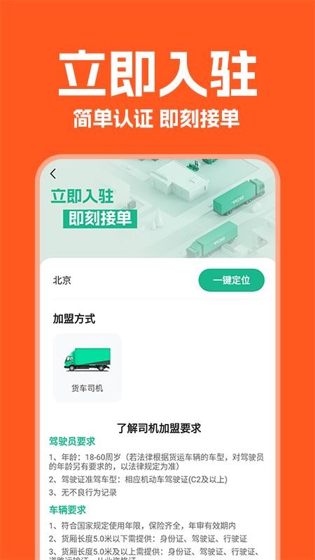 货车拉货帮