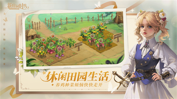新庄园时代手游