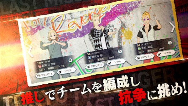 东京复仇者Last Mission