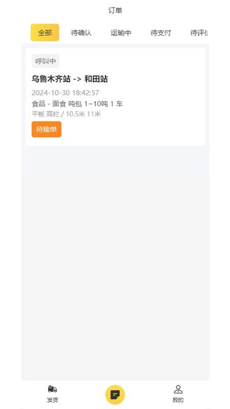 忠实物流帮