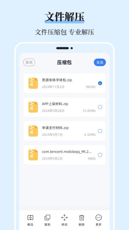 文件管理iDoc解压专家