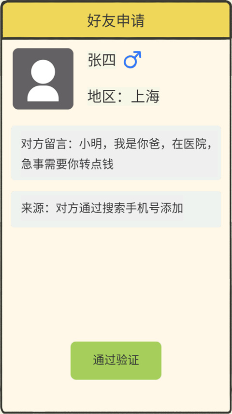 聊天的艺术反诈骗