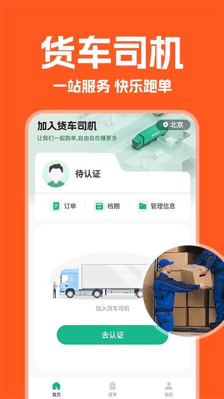 货车拉货帮