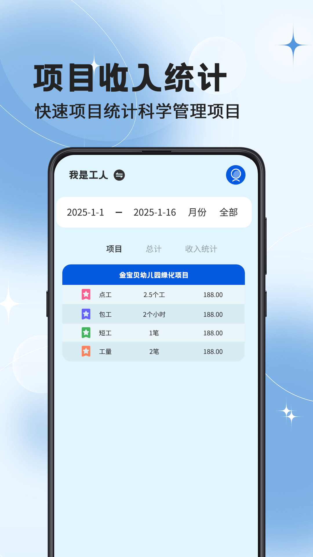 加班eJob记工资