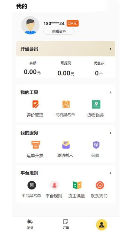 忠实物流帮