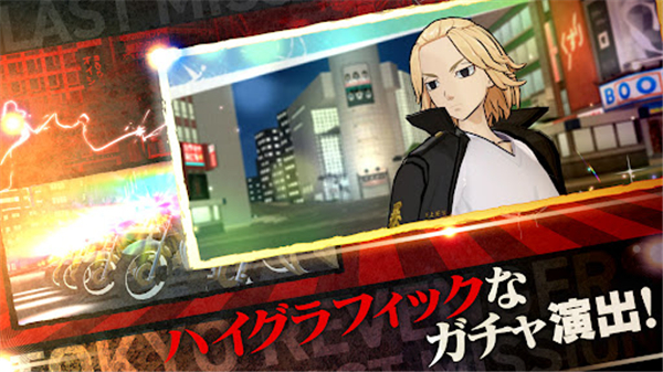 东京复仇者Last Mission