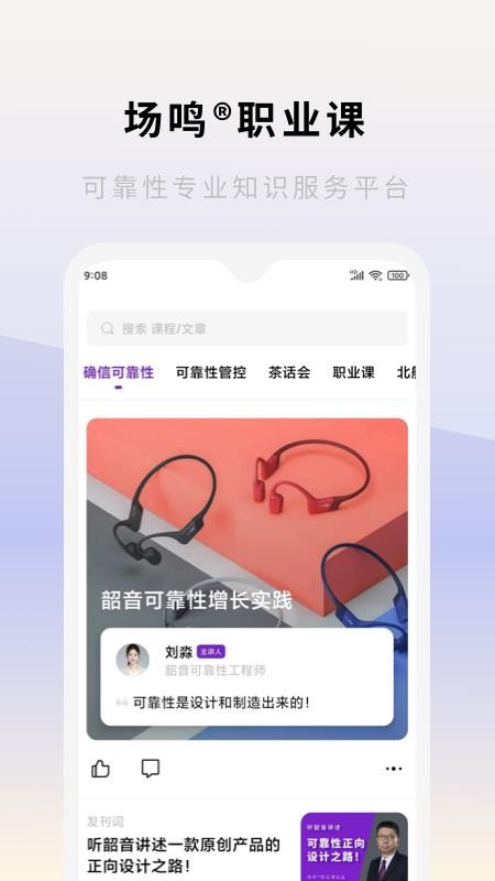 场鸣职业课