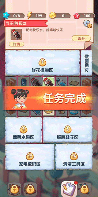 全民开超市安卓版