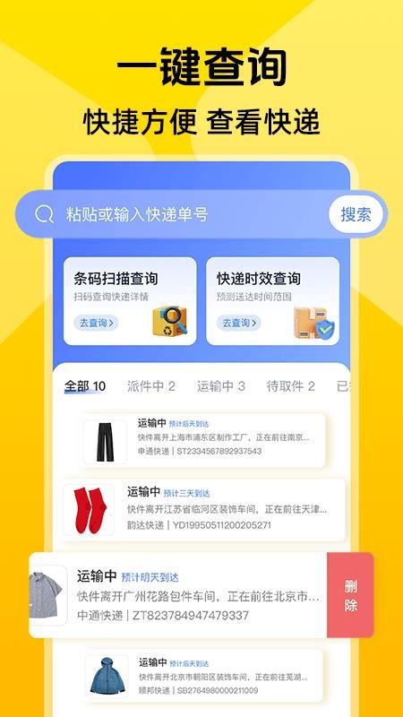 同城跑腿快达