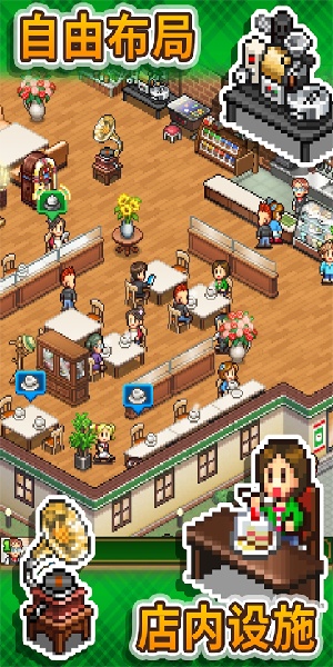创意咖啡店物语免费版