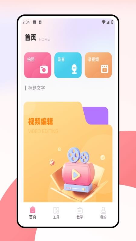 修音大师