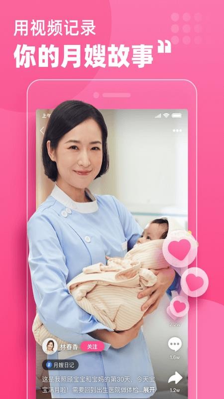 月嫂联盟
