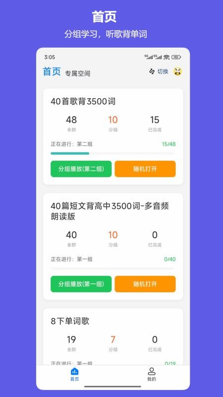 班班学