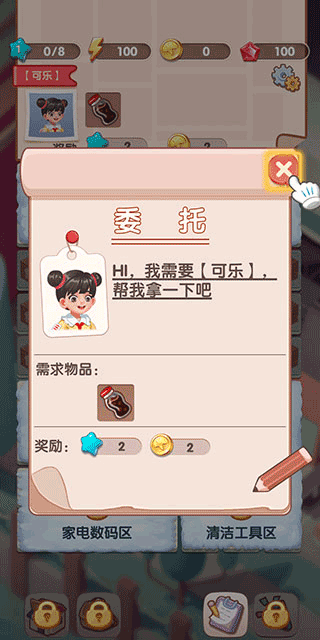 全民开超市安卓版
