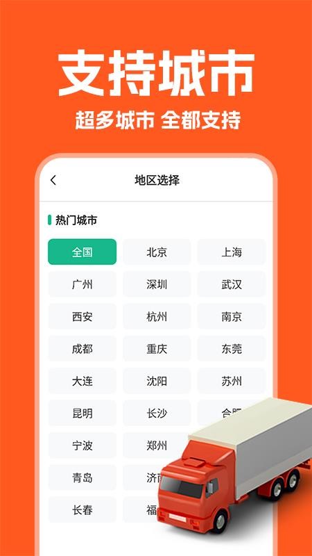 货车拉货帮