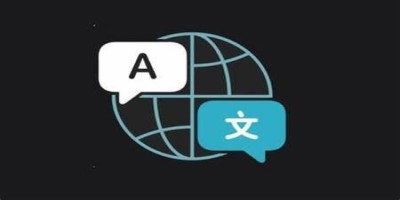 免费翻译软件下载大全