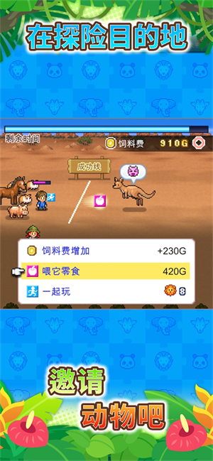 探险顽皮动物园物语